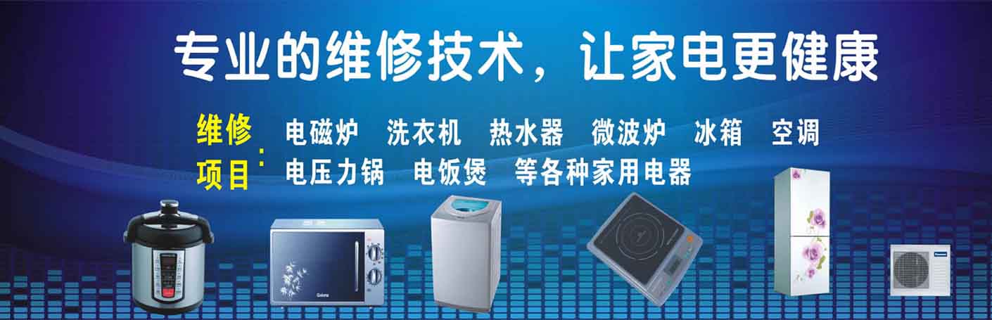 江都区家电维修上门服务